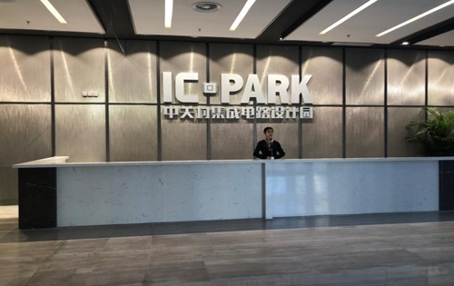 中关村集成电路设计园前台 